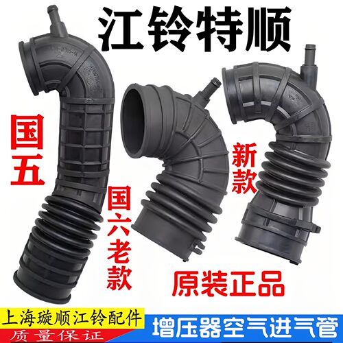 适用江铃特顺进气管增压器空气滤芯进气管特顺进气管空气滤芯管配