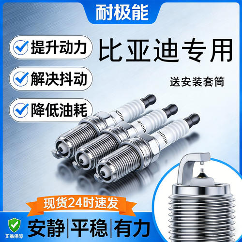 适配比亚迪L3思锐Pro G3R S7双铱金G5秦S6速锐G6 F6宋 F3火花塞