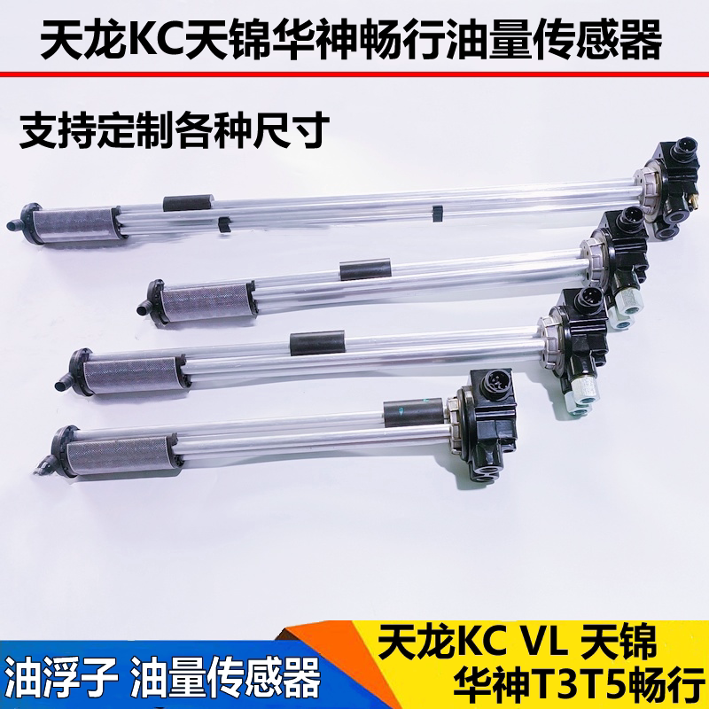 适配东风天龙VL旗舰KX华神D3T5F7畅行拓行油箱油浮子油量表感测器