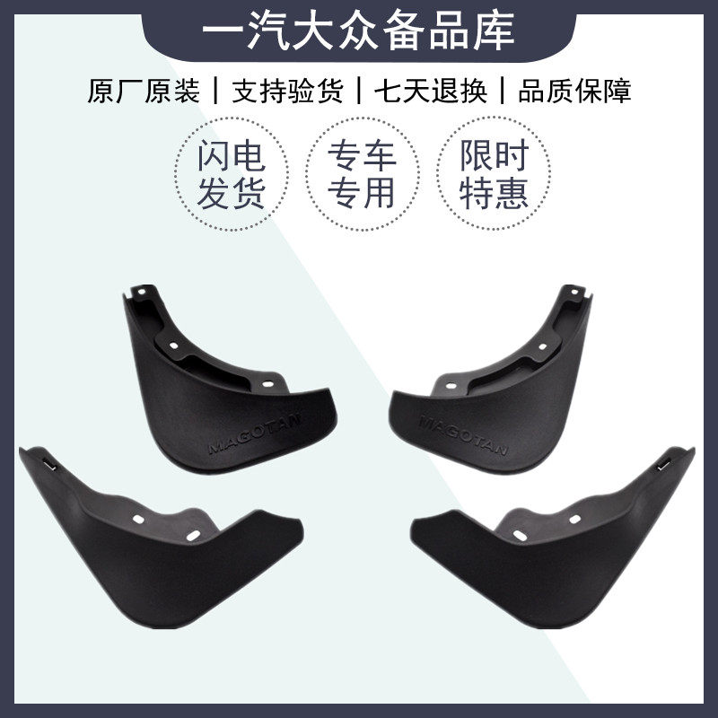 适配一汽福斯汽车新老速腾迈腾高尔夫宝来探岳探歌原厂专用挡泥板