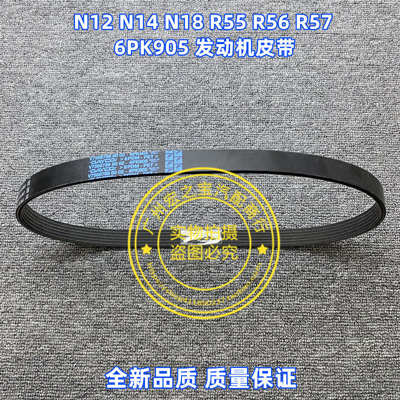 适用迷你MINI N12 N14 N18 R55 R56 R57发动机皮带发电机皮带