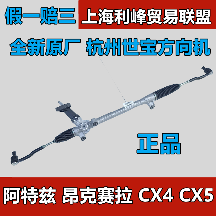Mazda原厂方向机杭州阿特兹昂克赛拉CX5CX4转向机方向机总成