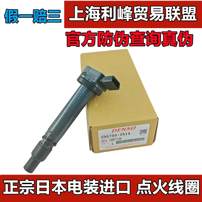 电综点火线圈高压包REIZ皇冠RAV4Corolla花拉多威驰