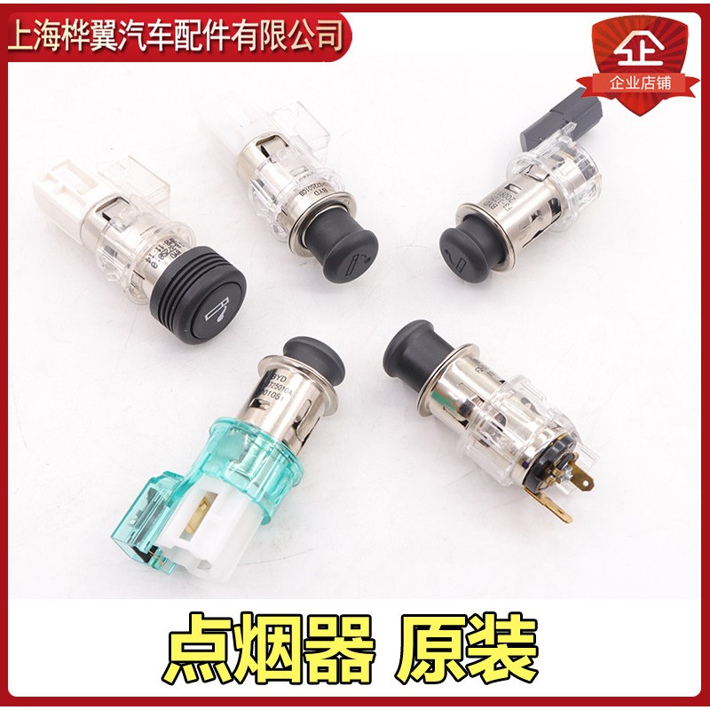 适用比亚迪F3点烟器总成G3 F3R G3R点烟器底座点烟头UBS充电器