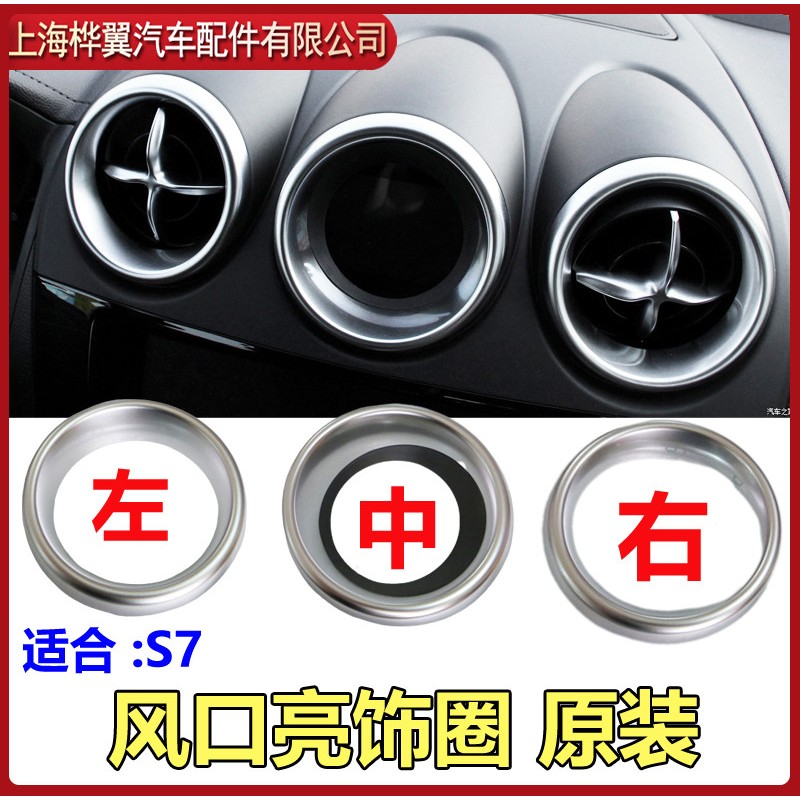 适用比亚迪S7出风口装饰盖唐空调出风口装饰圈中央风口盖板银色