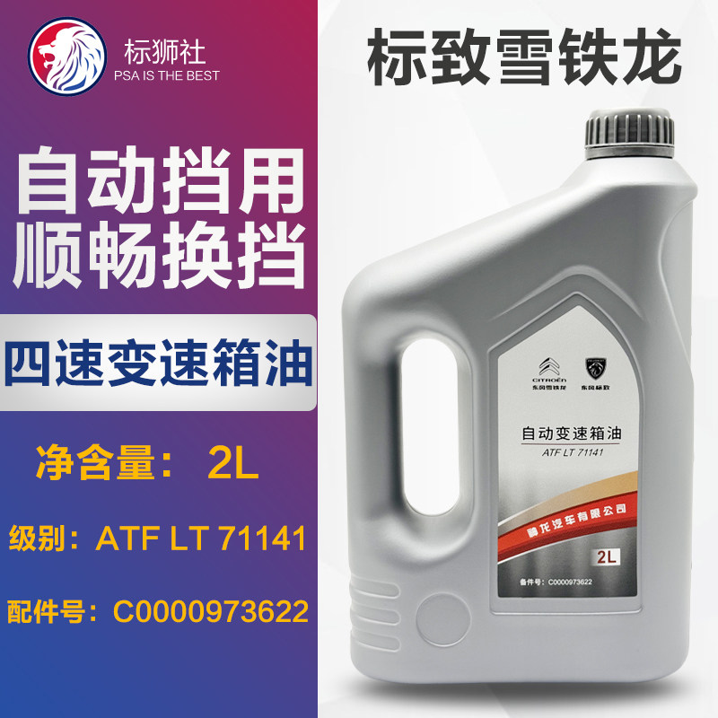 适配标致307凯旋308408富康206爱丽舍 自动档变速箱油 波箱油
