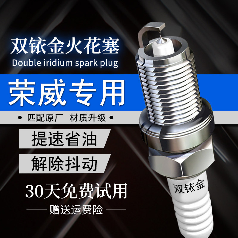 适配荣威i5 W5 350 550原厂RX5汽车RX3 750 360 i6双铱金火花塞 - 实物图