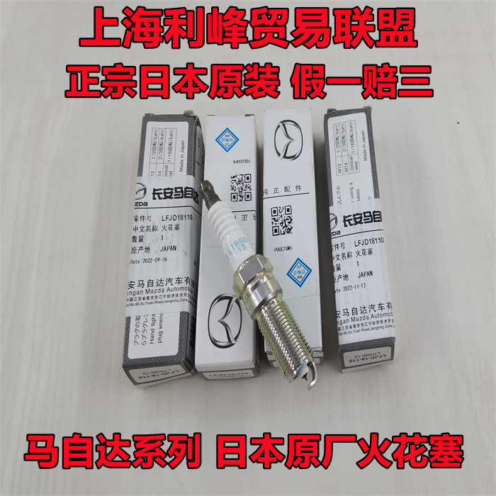 Mazda6睿翼星骋马5马8CX7火花塞M6/2.0/2.3/2.5引擎