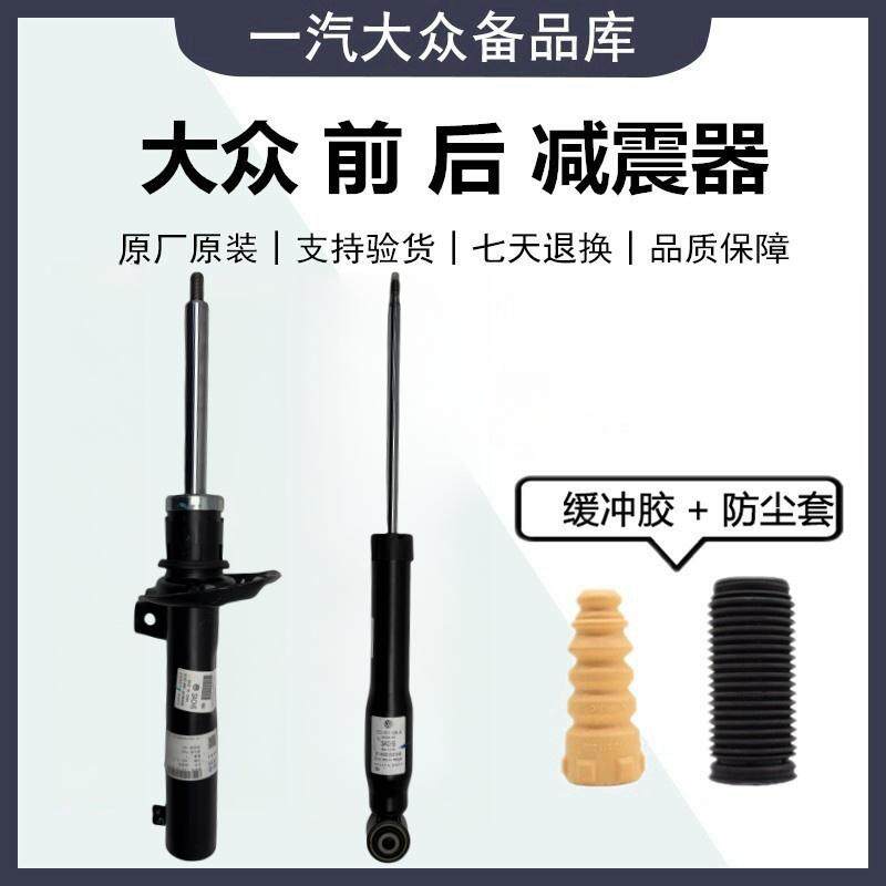 福斯原厂减震器迈腾B67高尔夫6CC速腾Tiguan安Passat前后避震器