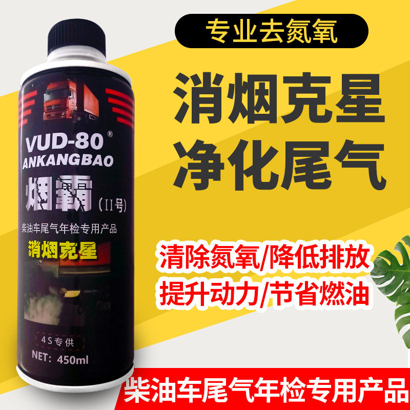 烟霸柴油车尾气净化液除消烟剂货车尾气超标治理年检专用黑烟克星