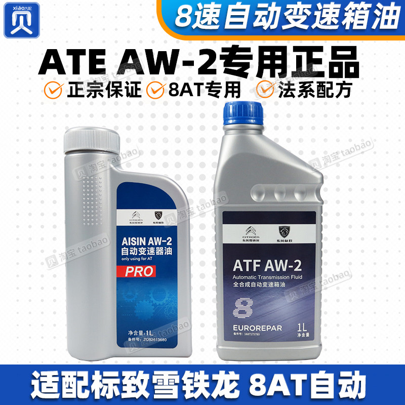 标致4008雪铁龙408X天逸5008508L自动变速箱油8速波箱油8AT