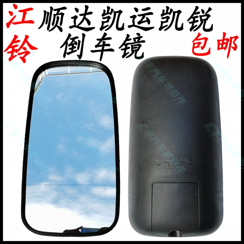 适用江铃顺达凯运后视镜凯运反光镜新顺达凯运后照镜凯运外视镜
