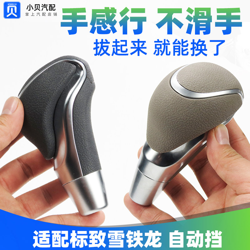 标致307雪铁龙408 308 301爱丽舍2008自动挡排挡杆换档把手头手球