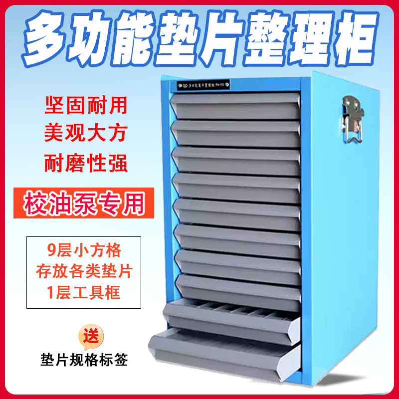 多功能垫片整理柜 共轨喷油器垫片油嘴垫片放置盒收纳箱柜子调整