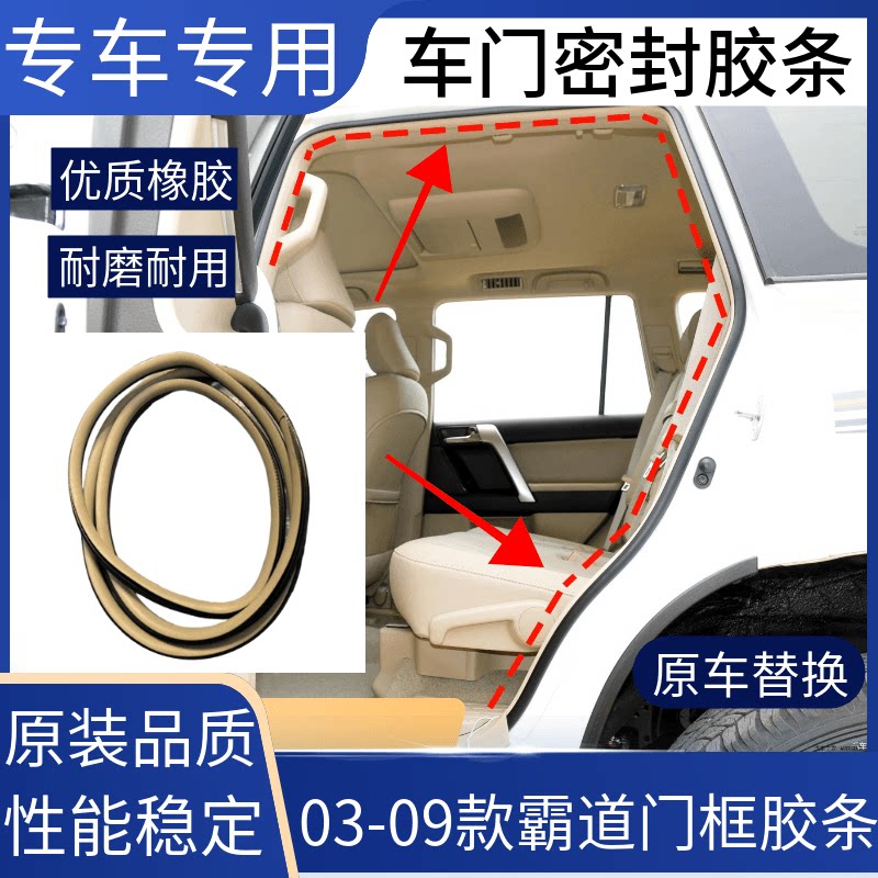 适用LC120霸道车门密封条03-09款普拉多车门框防水密封胶条门边条