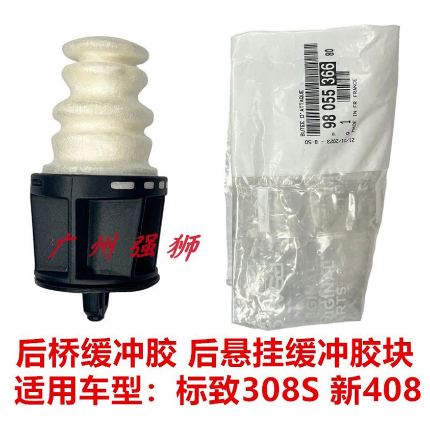 适配标致308S 新408 专用 后桥缓冲胶 后悬挂缓冲胶块 全新