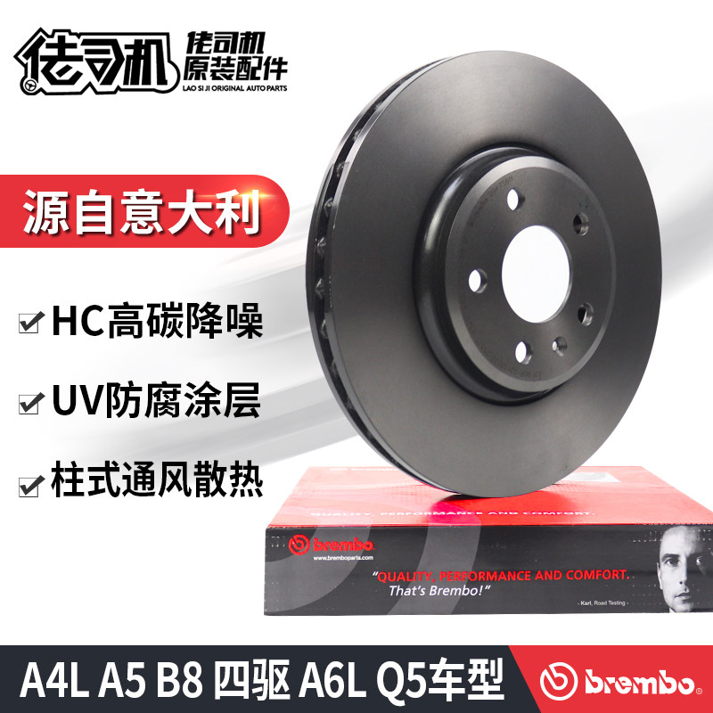 适用A4L A5 四驱 A6L C7 Q5 刹车盘 制动盘 前后 布雷博