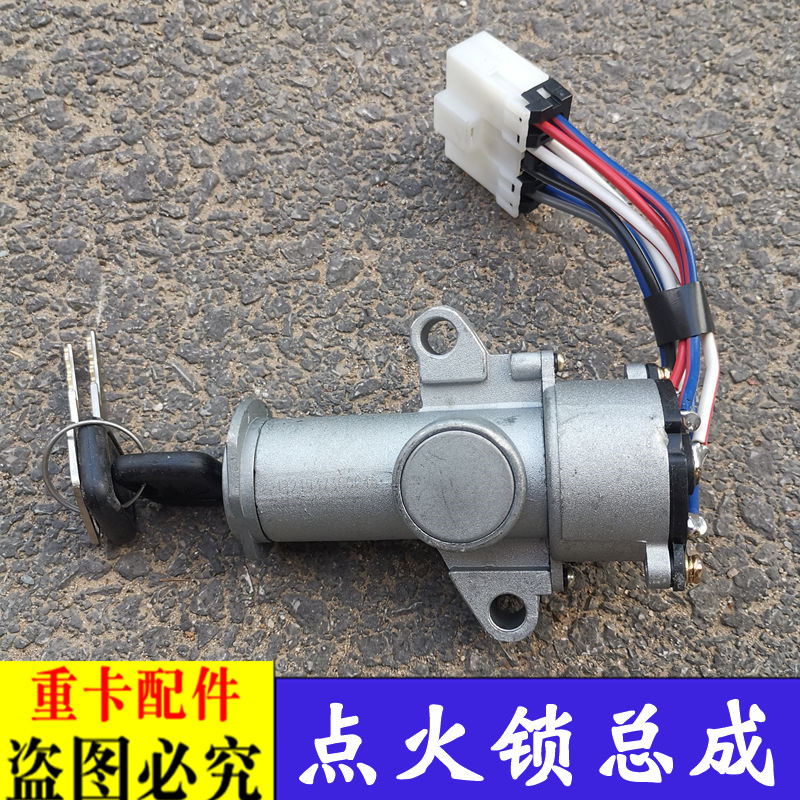 适用大货车欧曼伦汽车配件原厂etx点火锁启动开关点火开关钥匙9