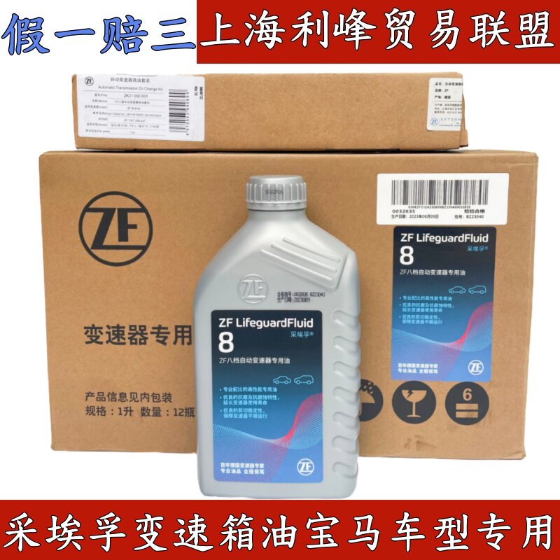 变速箱专用采埃孚/ZF86变速箱油3系456系7系X1X3X4X5X6X7