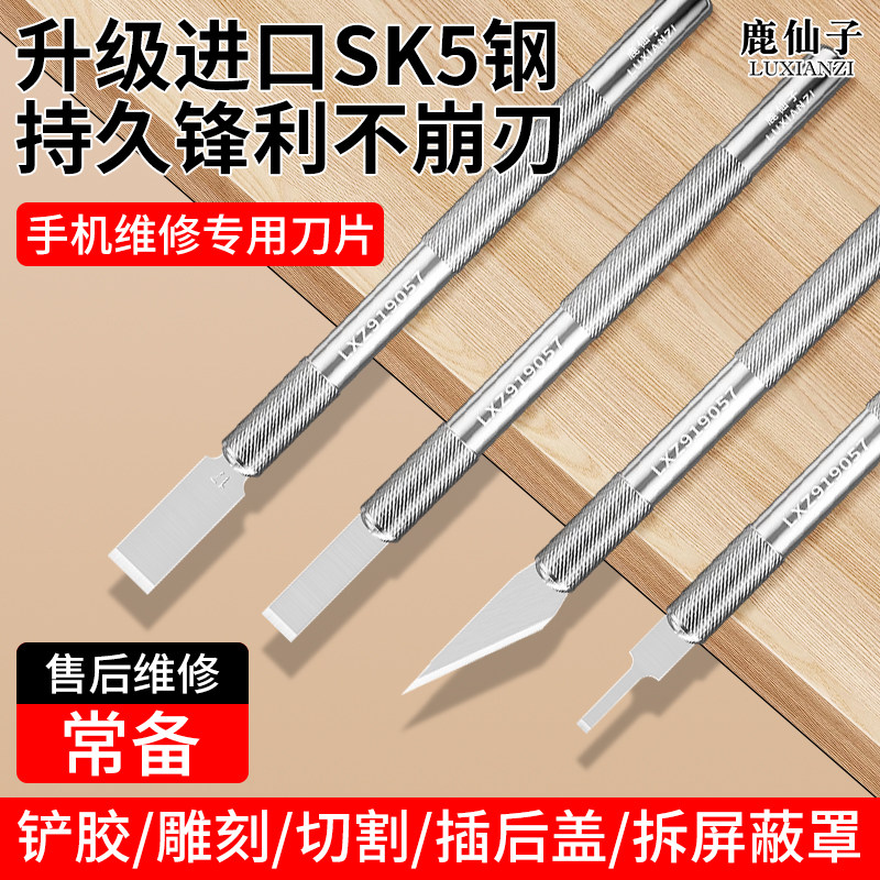 刀片手机维修屏幕拆机铲刀刀片4a号17号11号铲除胶平口雕刻刀刀片