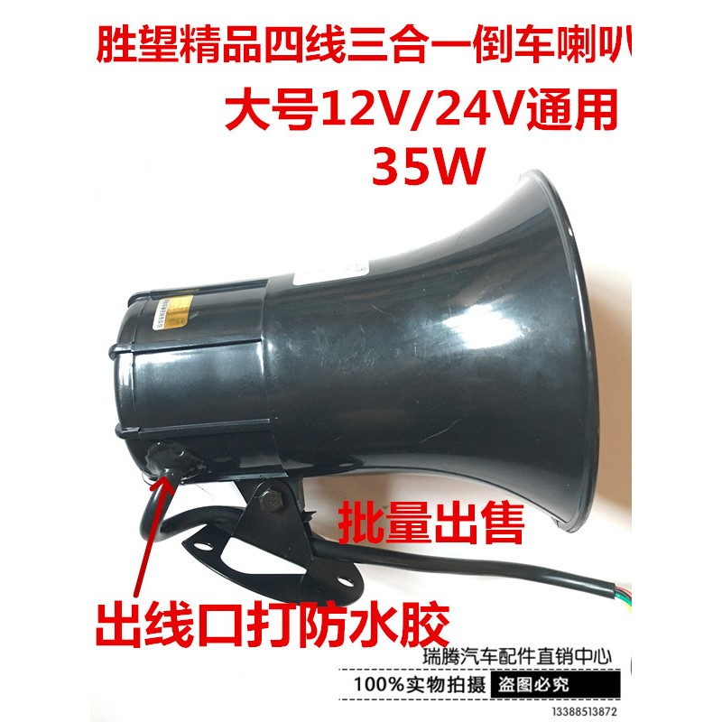 汽车货车大号通用三合一倒车喇叭24V真人语音防水倒车语音提示12V