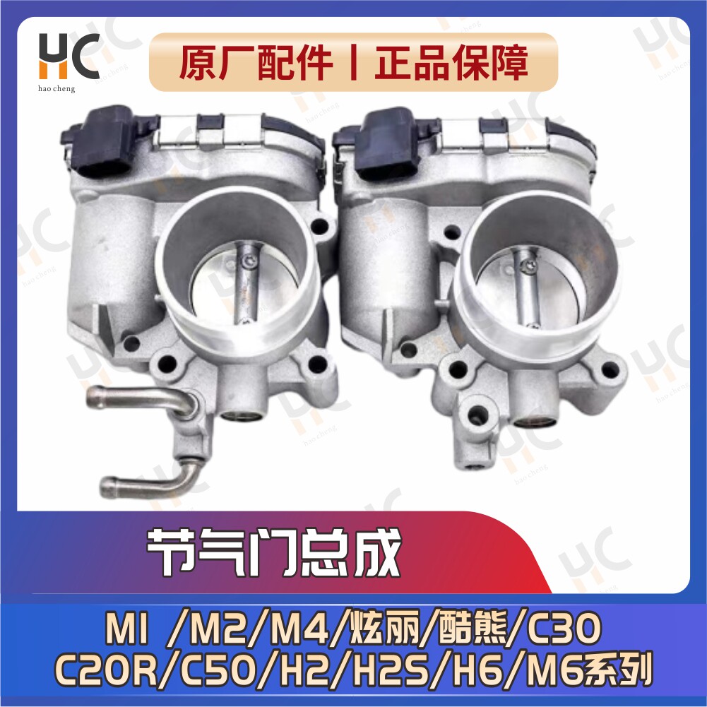 适用长城哈弗H6节气门总成M2M4C20C30酷熊炫丽凌傲位置感测控制器