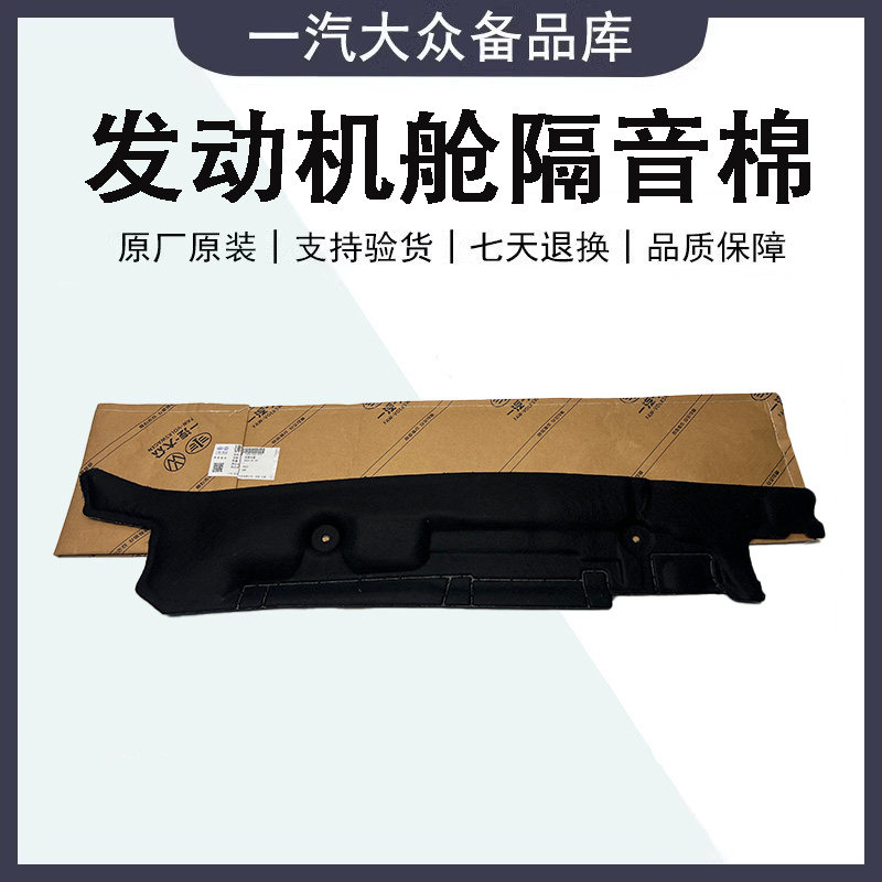 高尔夫6代GTI 速腾 引擎舱隔音棉 前墙隔音棉隔音垫 机舱隔音绵