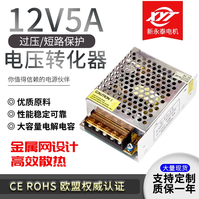 交流220V转直流12V开关电源5A变压器降压模组 小型电机马达转换器