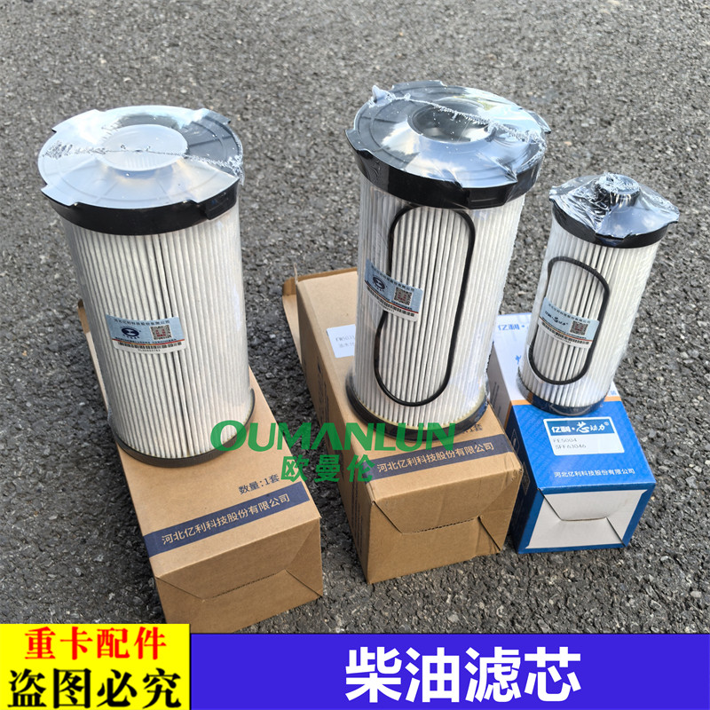 适用欧曼配件GTL国五国六柴油滤芯EST油水分离器滤芯10万公里