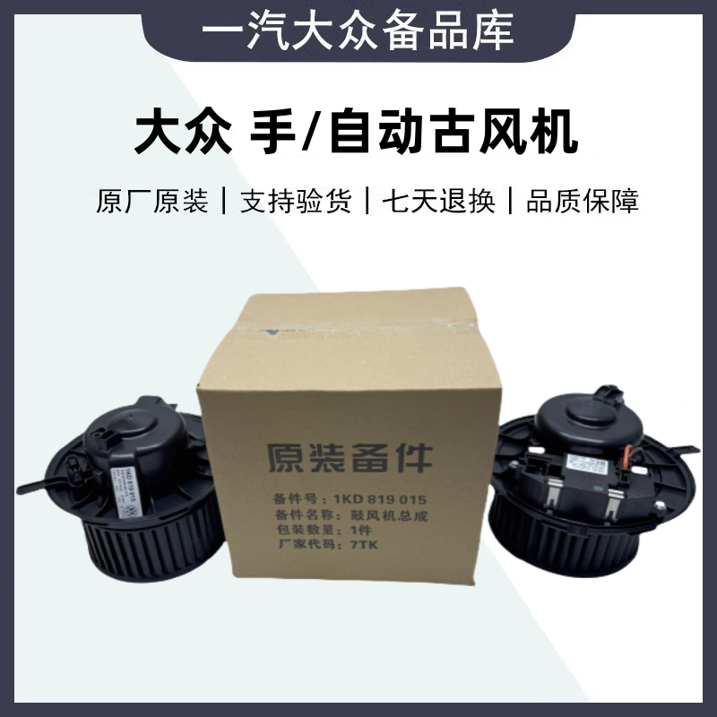 适配新PassatCCTiguan速腾迈腾途安高6明锐昊锐空调鼓风机总成电