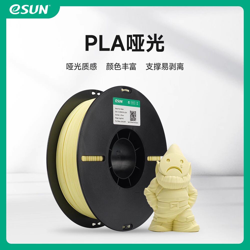 易生PLA-Matte高韧性3D列印耗材 双色1.75mm耗材线材 FDM材料易剥离支撑