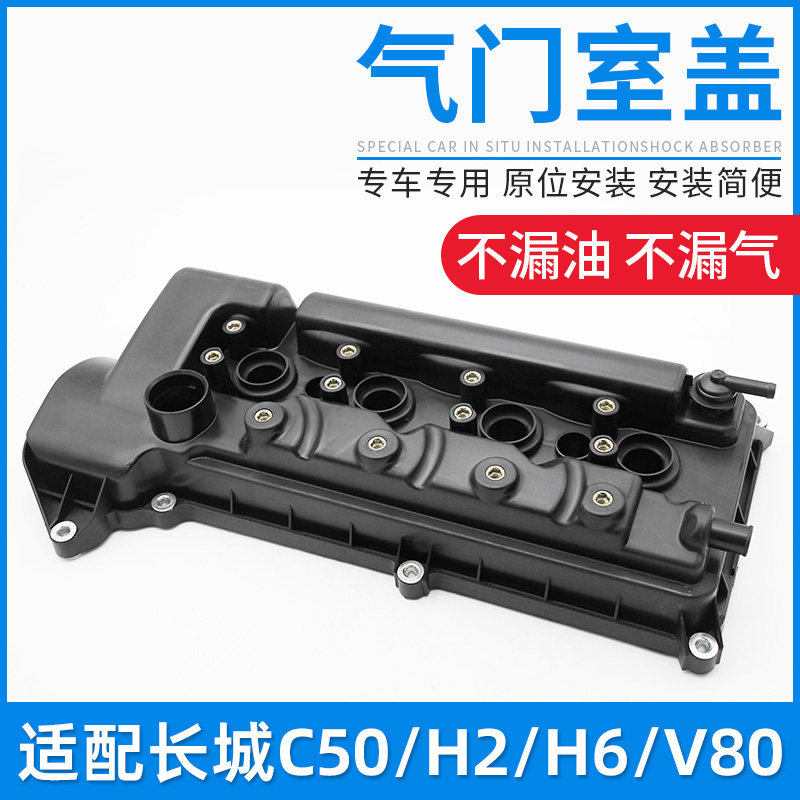 适配长城C50哈弗H2H6嘉誉V80铝合金气门室盖总成1.5T哈缸盖配件