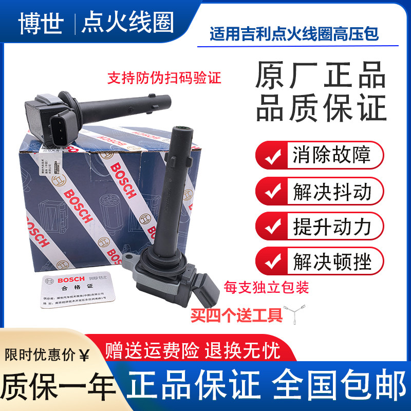 适用帝豪EC7/英伦SC7SX7GX7GC7GL远景DVVT点火线圈原厂高压包
