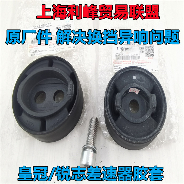 原厂REIZ皇冠IS200GS300IS250后差速器胶套后桥加装尾固齿器套衬