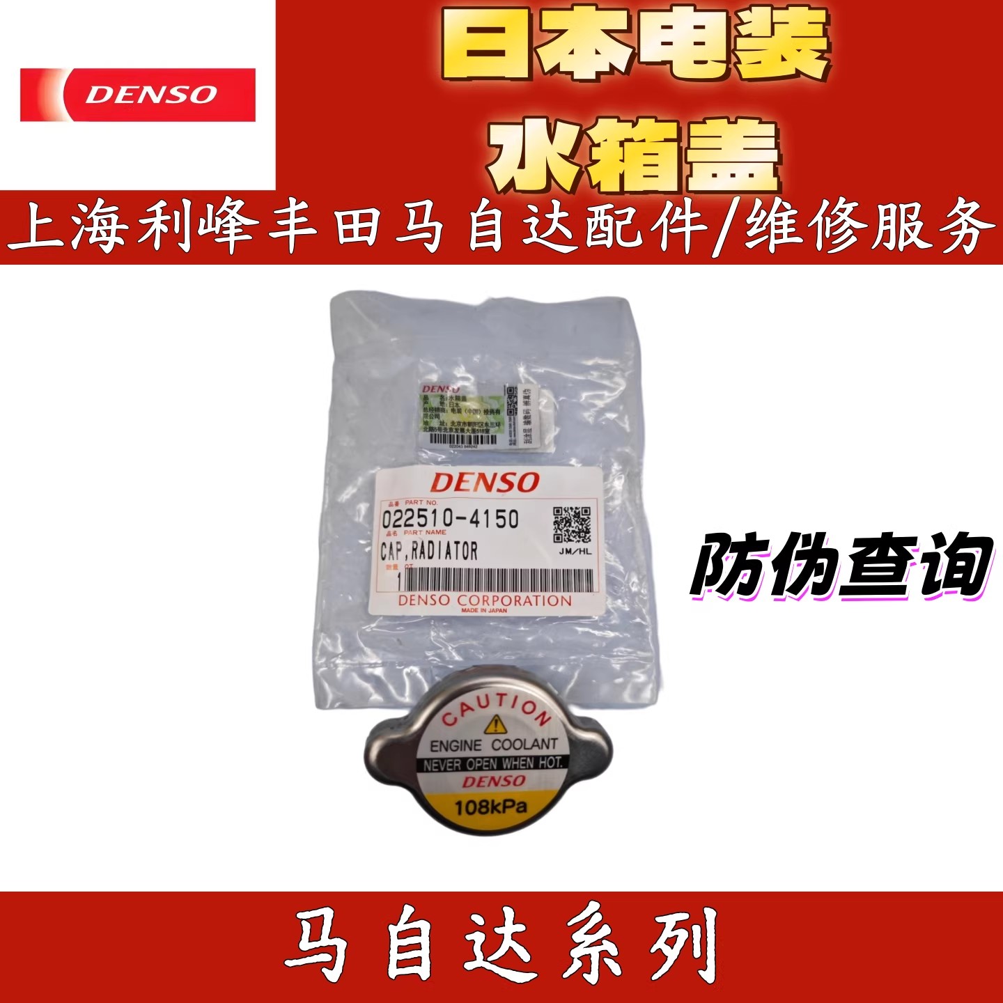 电综DENSO适配Mazda6马五M6睿翼水箱盖B70B90/X80水箱盖子阿特兹