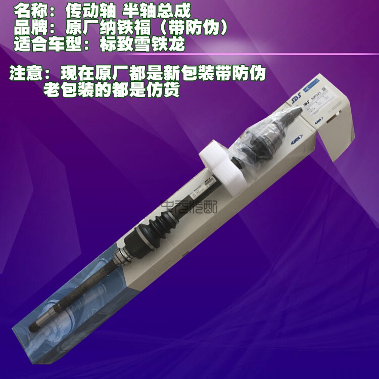 适配标致508 3008雪铁龙C5 C4L 408传动轴总成半轴总成带