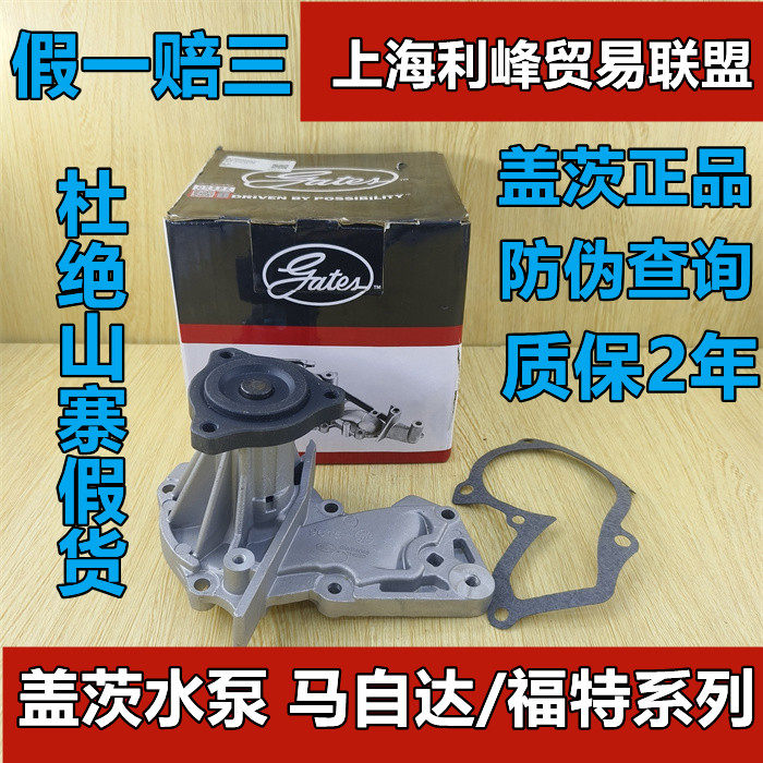Mazda3星骋M6马2劲翔嘉年华福克斯翼虎福睿斯Ford致胜水泵