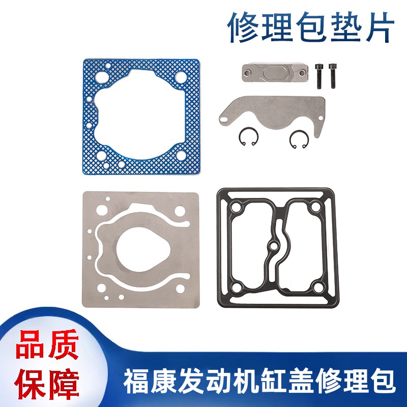 欧曼GTL EST引擎打气泵缸盖ETX空气压缩机盖修理包密封垫片