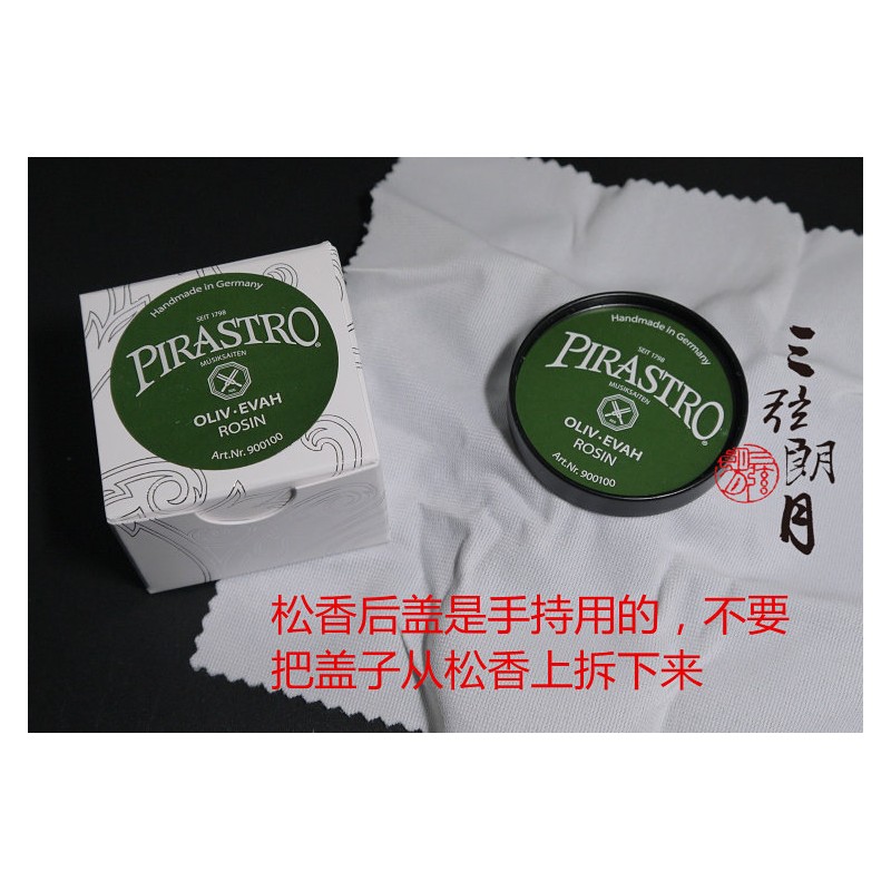 * 德国 PIRASTRO 绿美人小提琴松香 二胡/大提琴松香(9001)