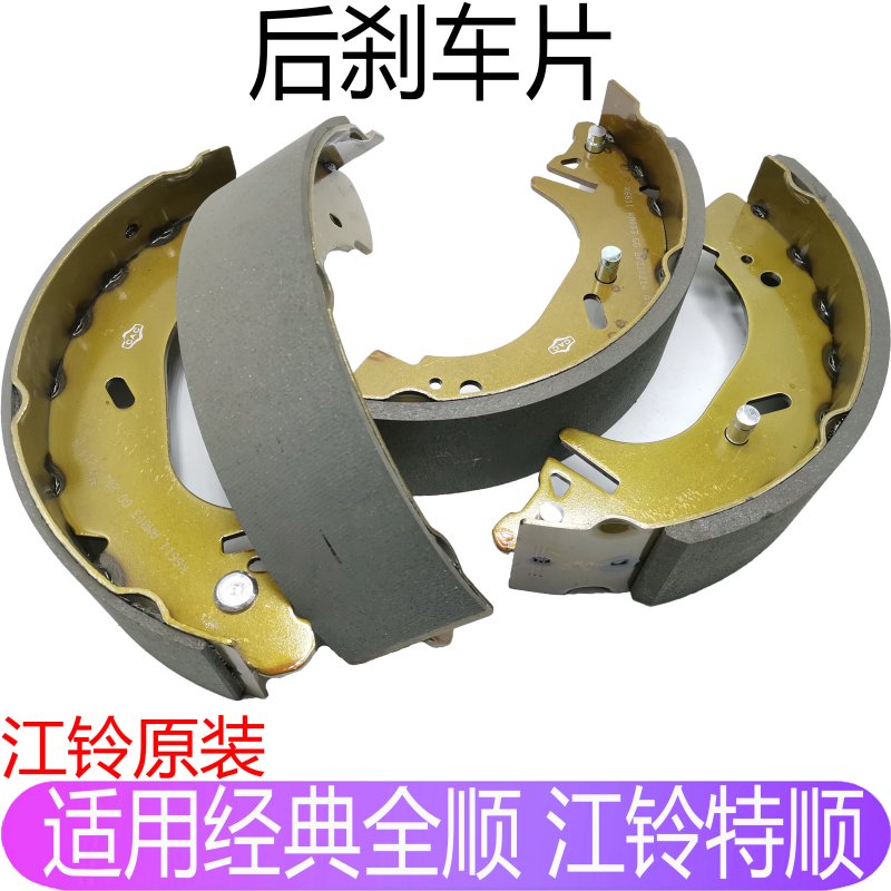 适用江铃经典全顺后刹车片特顺后刹车皮特顺全顺后刹车片车蹄