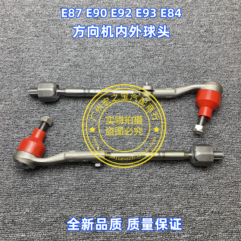 适用BMWE87 E90 E92 E93 X1 E84方向机内外球头横拉杆球头