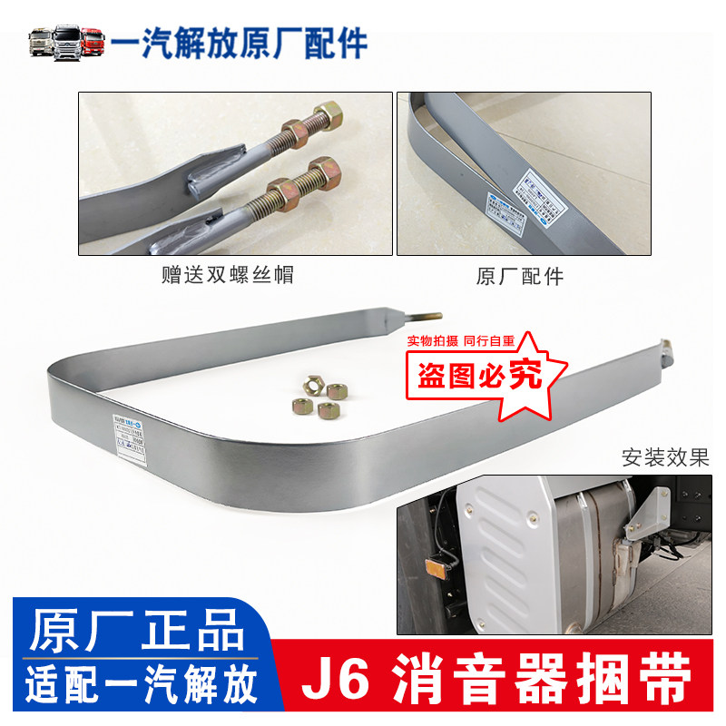 适用解放J6P消音器捆带j6后处理器绑带j6l j6m消音器卡箍原厂配件