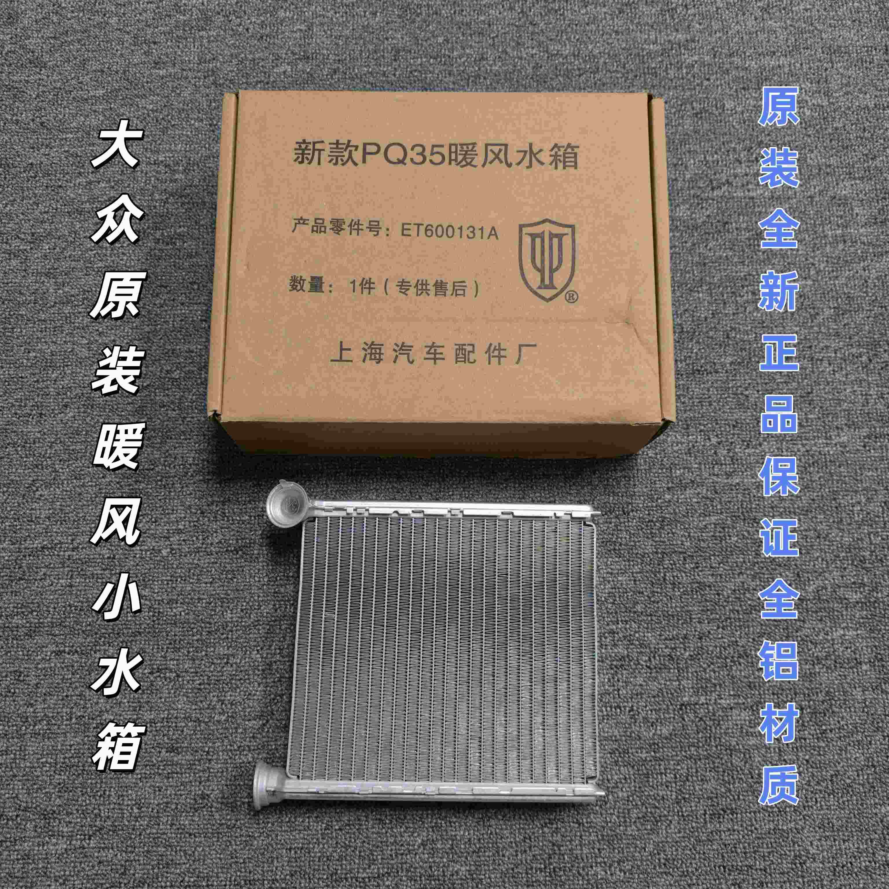 福斯新PassatTiguan迈腾速腾CC高尔夫6明锐昊锐速派暖风小水箱原