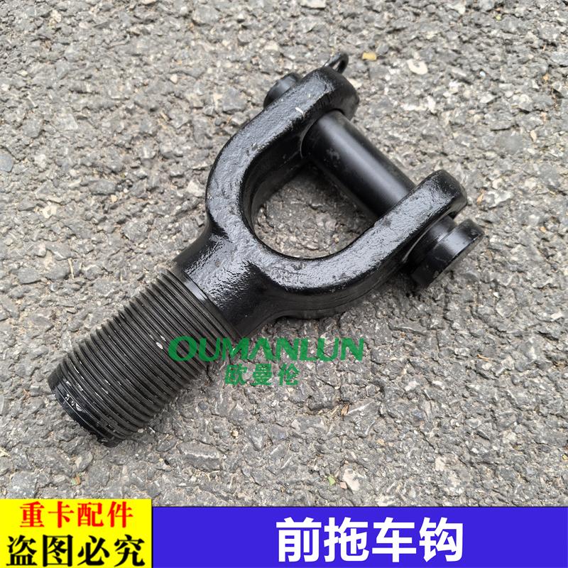 适用欧曼汽车原厂配件EST前保险杆拖车钩银河牵引钩拖车钩子GTL