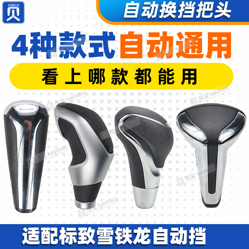 经典款自动换档杆头适用标致3008排档把头 碳纤维换挡手球