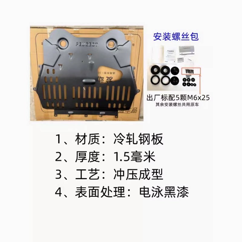 适配标致4008 5008 新408 308S 508L 引擎下护板 底盘护板装甲