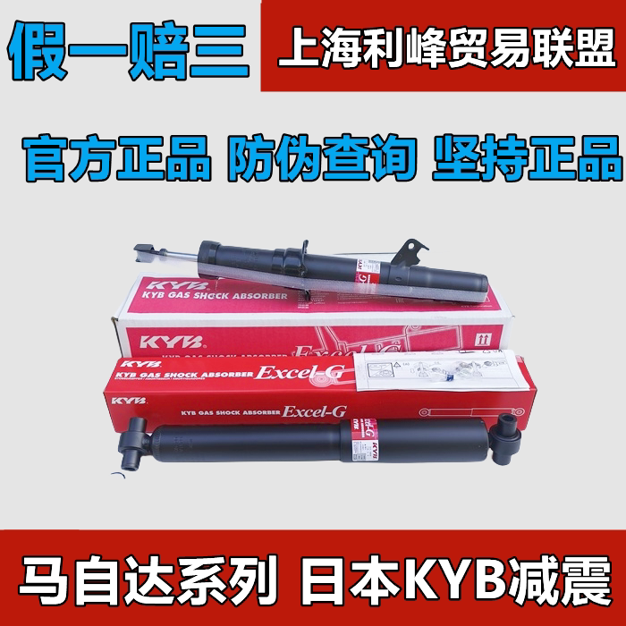 KYB减震器Mazda6马3马8马5八星聘阿特兹昂克赛拉睿翼CX4CX5