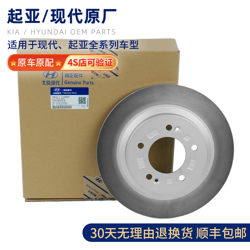 起亚现代胜达途胜悦动朗动KX3瑞纳名图索九索八智跑K5刹车盘原厂
