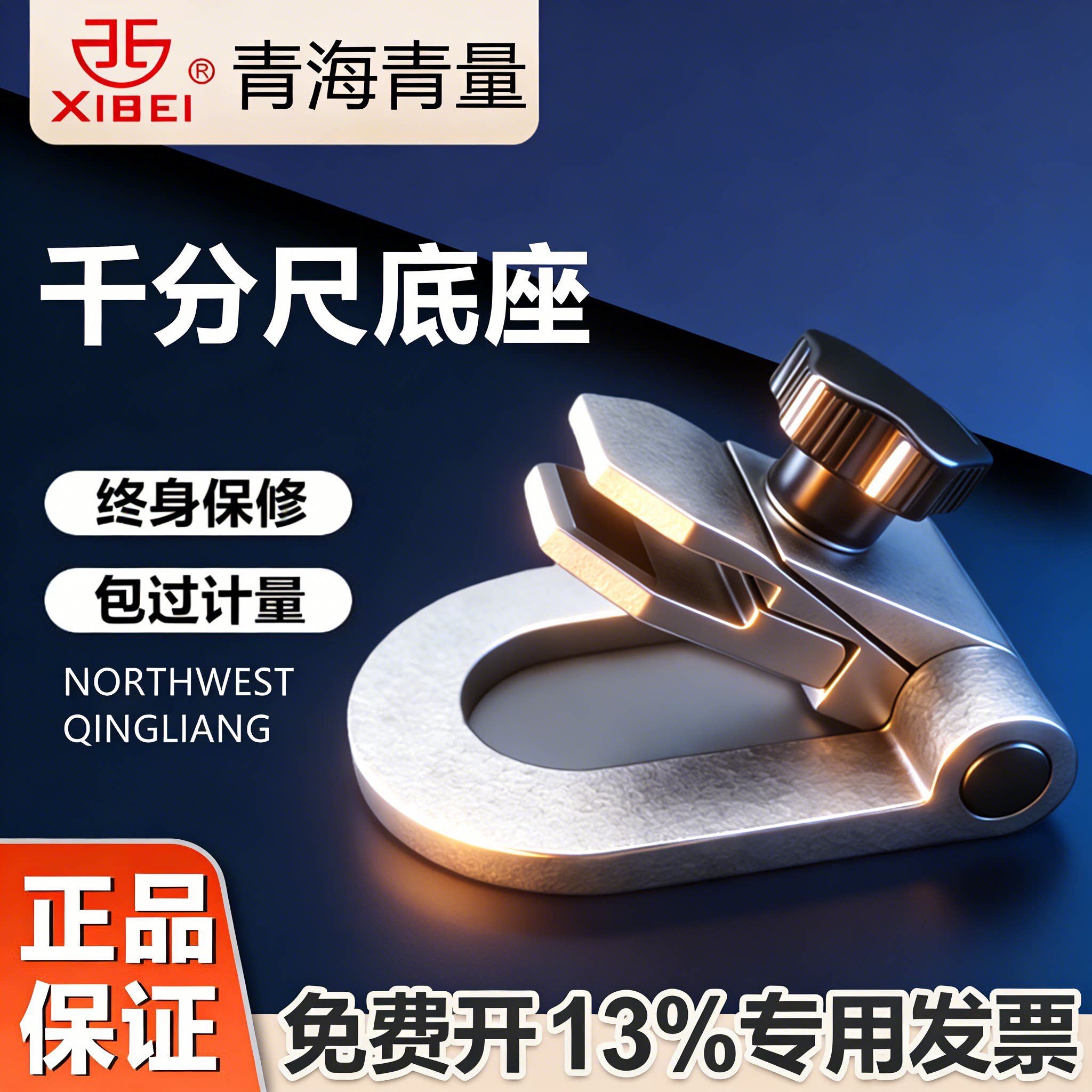 青海青量数显电子机械千分尺尺座通用 固定 底座 夹头 夹具 尺架