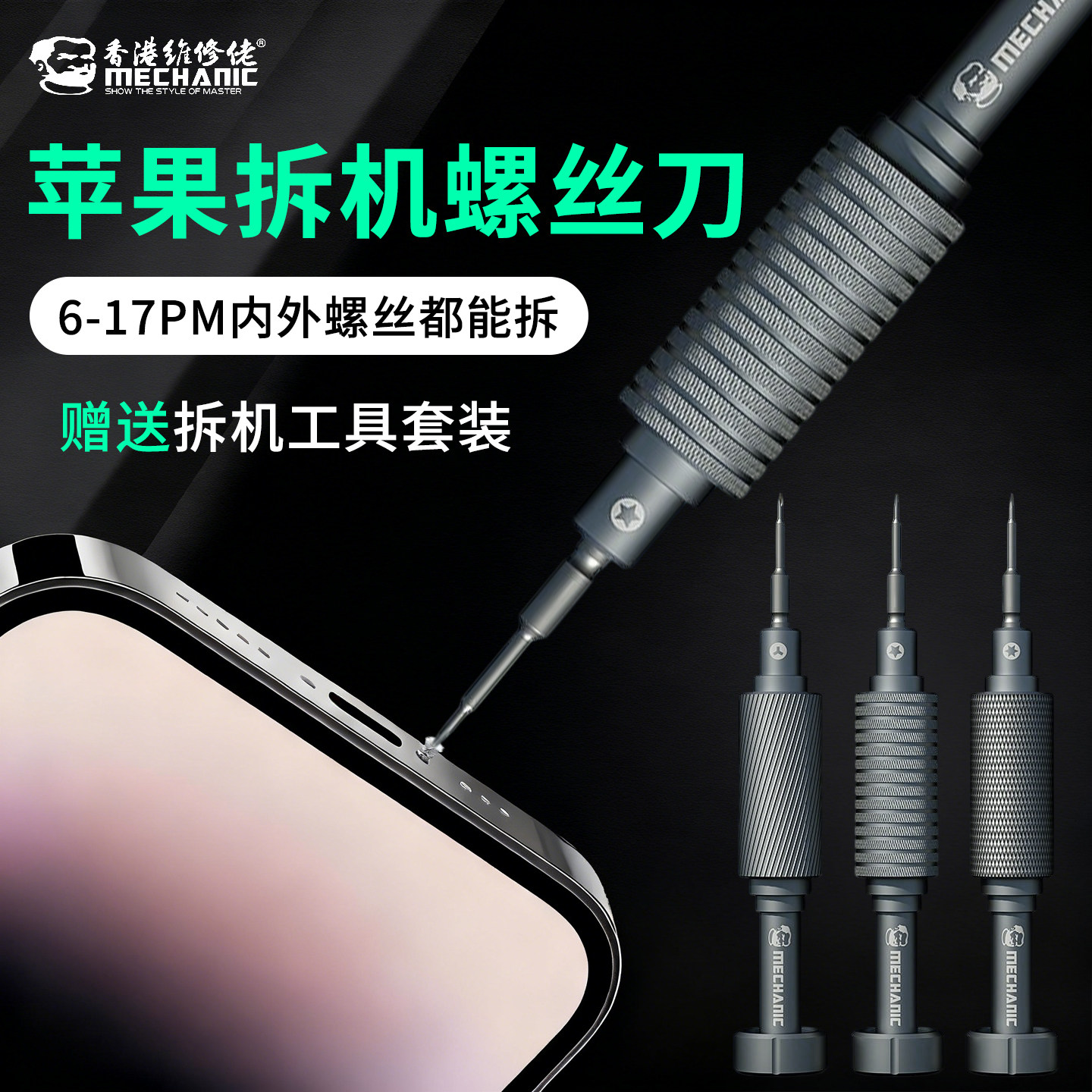 维修佬手机维修螺丝刀套组支持拆机工具尾插螺丝起子十字起子